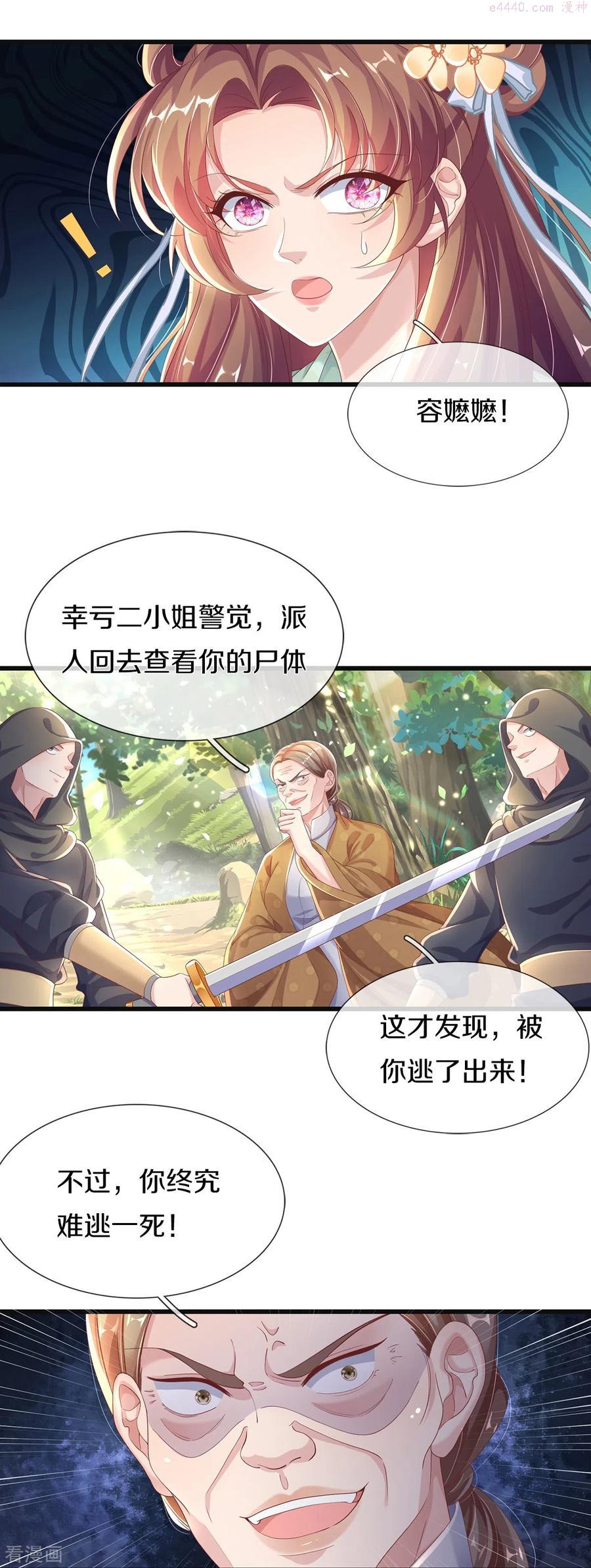 绝世倾凰：养个大佬抱大腿漫画,第5话 出乎意料10图