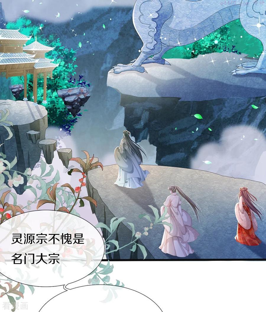 绝世倾凰txt漫画,第6话 双修4图