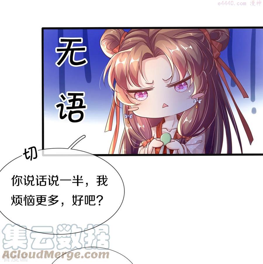 绝世倾凰txt漫画,第6话 双修7图