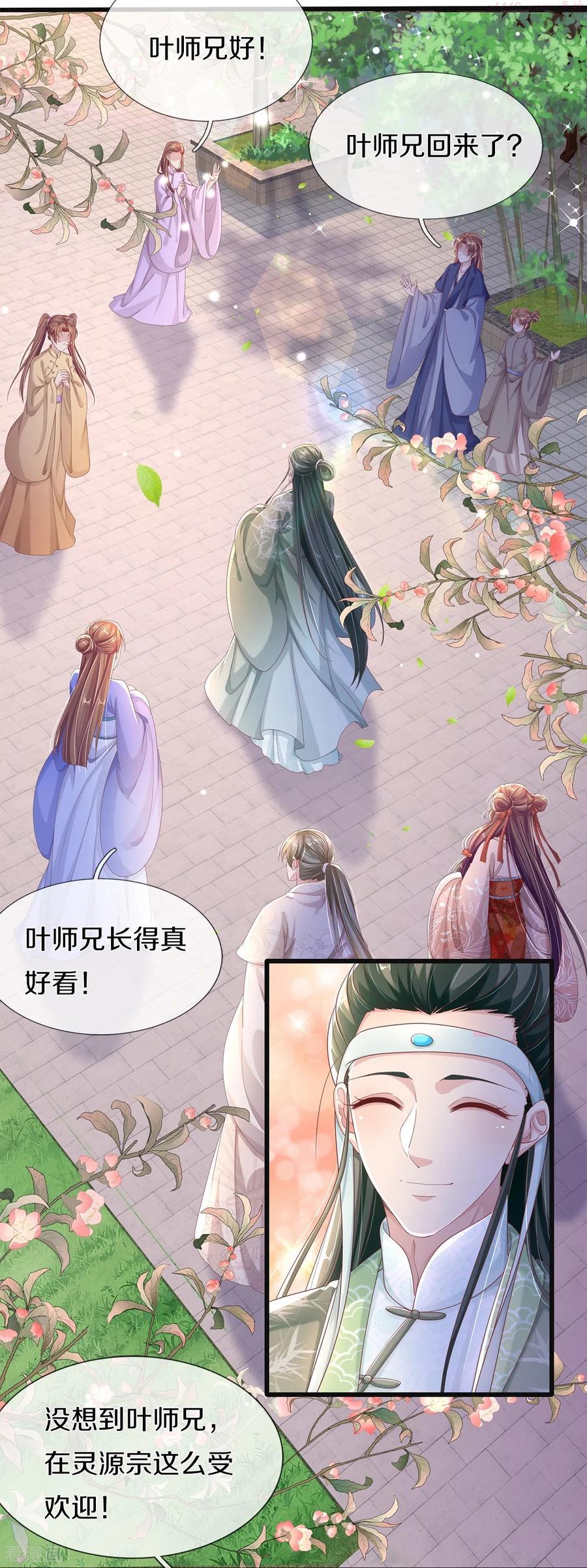 绝世倾凰txt漫画,第6话 双修8图