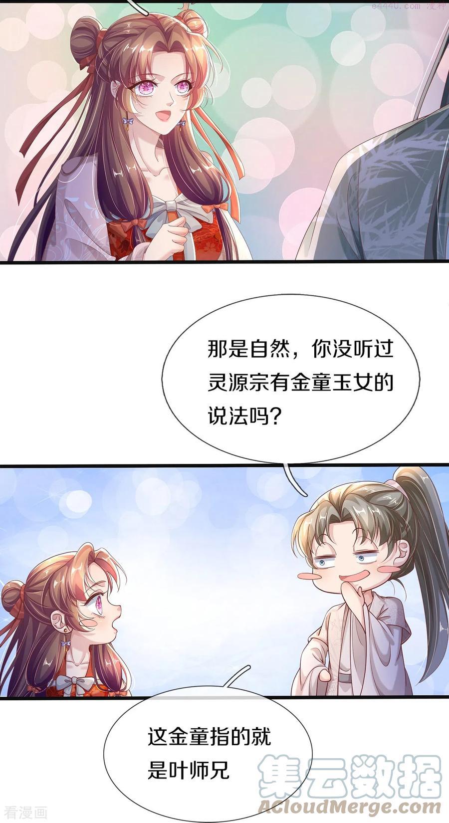 绝世倾凰txt漫画,第6话 双修9图