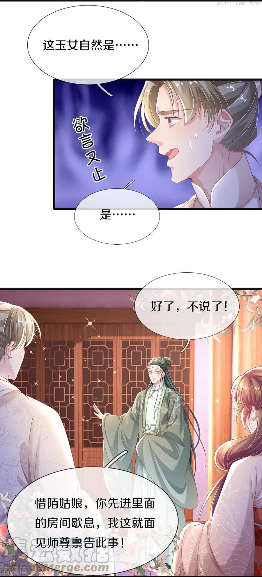 绝世倾凰txt漫画,第6话 双修11图