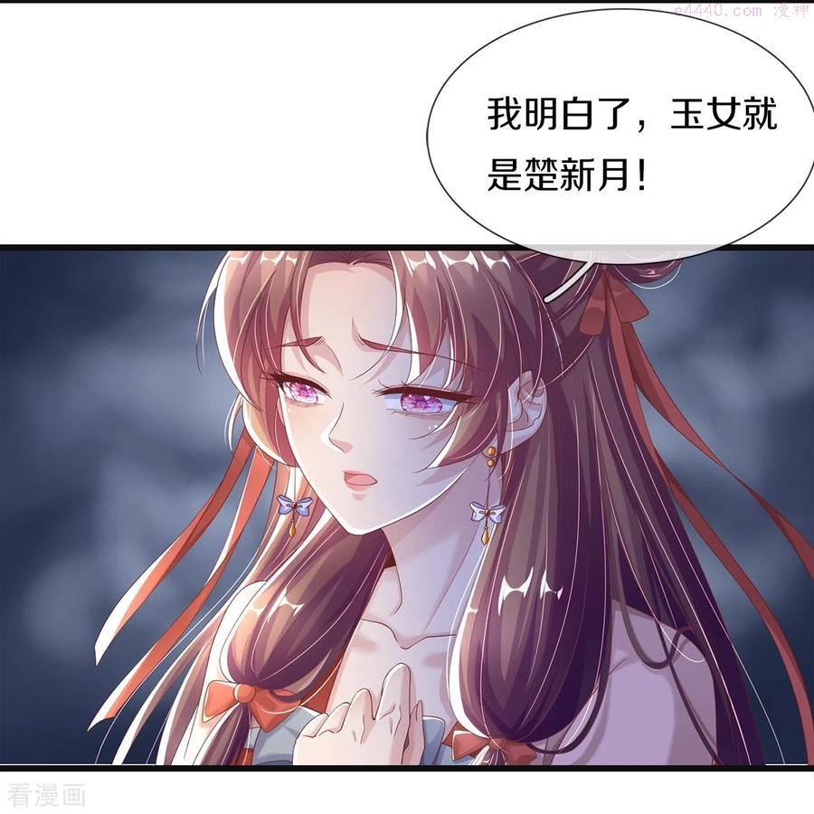 绝世倾凰txt漫画,第6话 双修12图