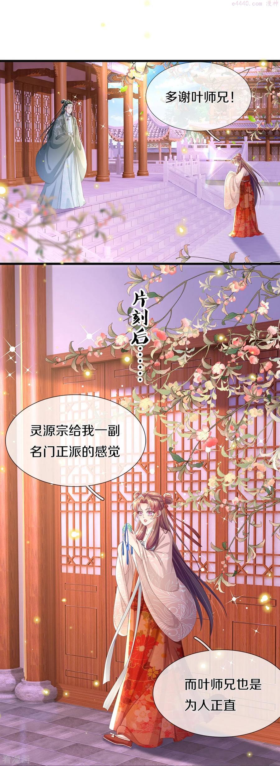 绝世倾凰txt漫画,第6话 双修14图