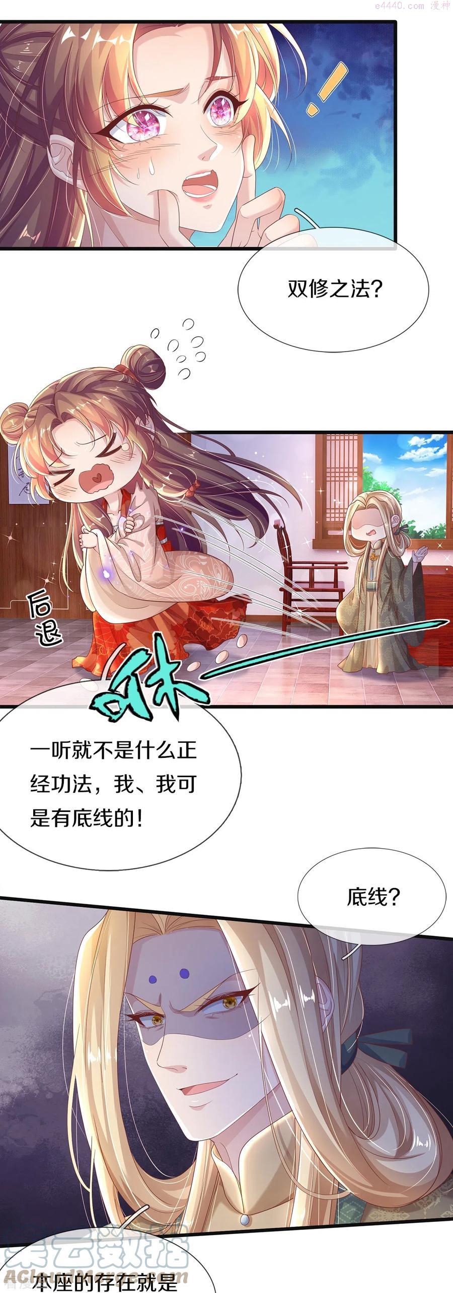 绝世倾凰txt漫画,第6话 双修25图