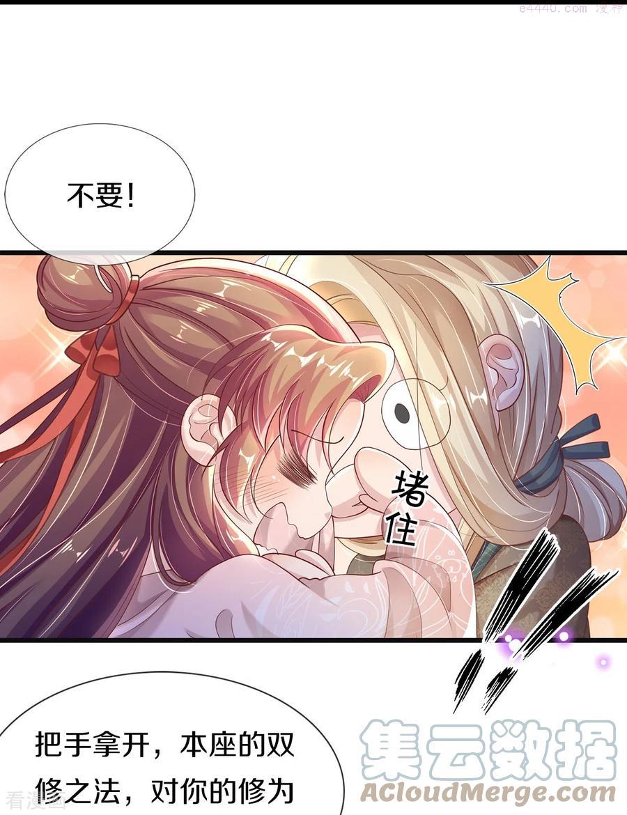 绝世倾凰txt漫画,第6话 双修29图