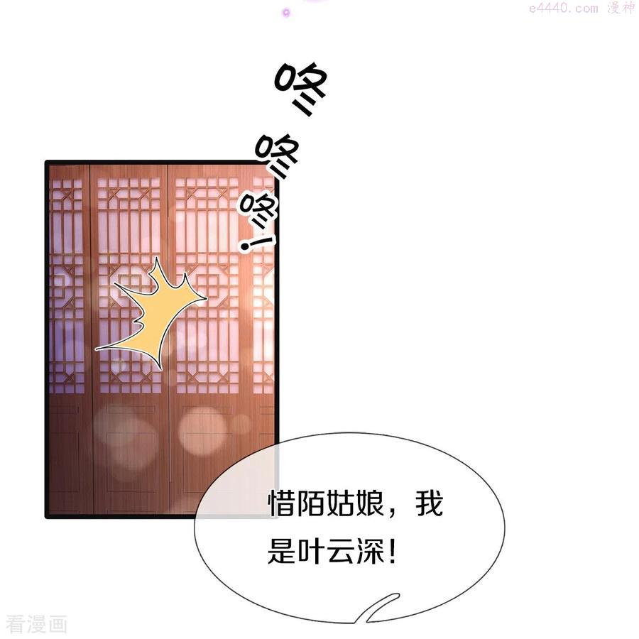 绝世倾凰txt漫画,第6话 双修32图