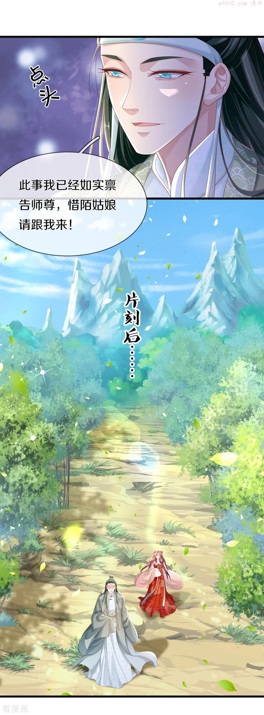 绝世倾凰txt漫画,第7话 反被污蔑4图