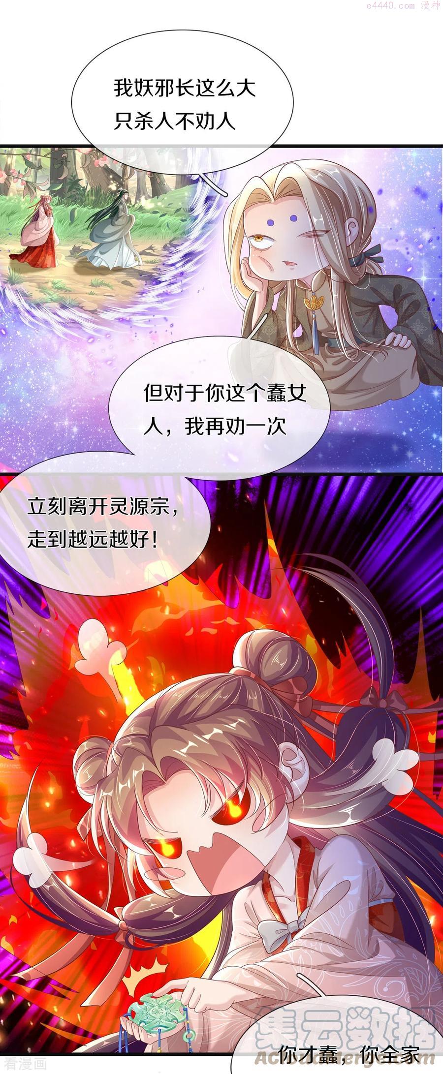 绝世倾凰txt漫画,第7话 反被污蔑5图