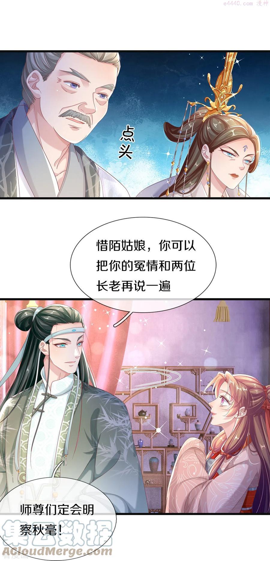 绝世倾凰txt漫画,第7话 反被污蔑11图