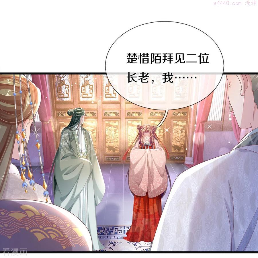 绝世倾凰txt漫画,第7话 反被污蔑12图