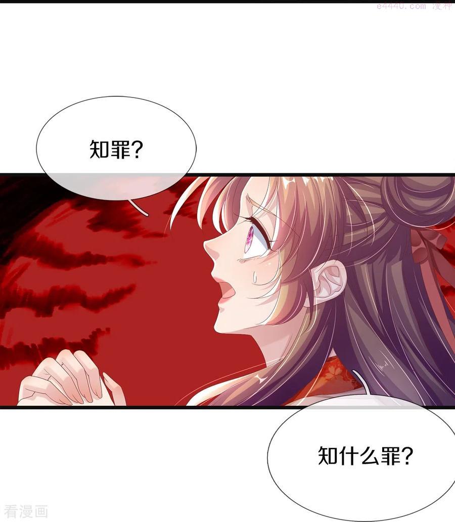 绝世倾凰txt漫画,第7话 反被污蔑14图