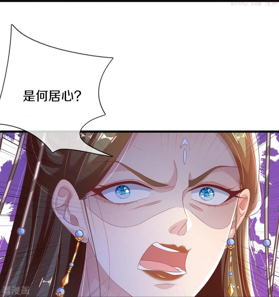 绝世倾凰txt漫画,第7话 反被污蔑16图