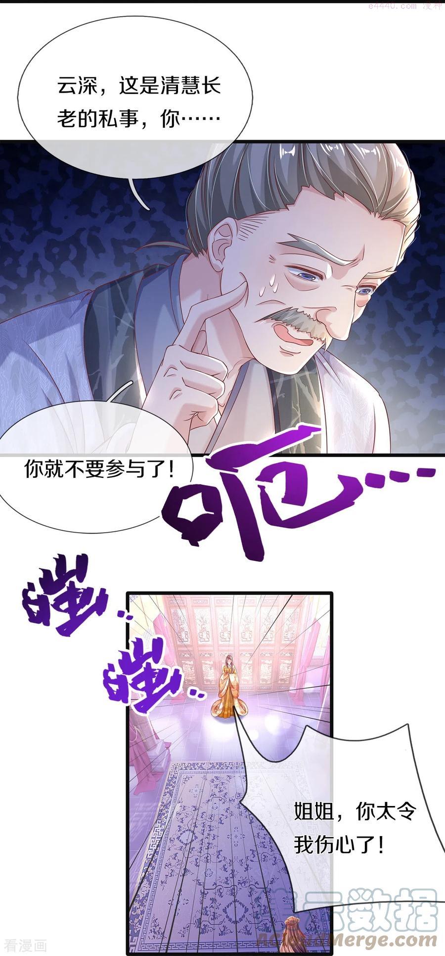 绝世倾凰txt漫画,第7话 反被污蔑21图