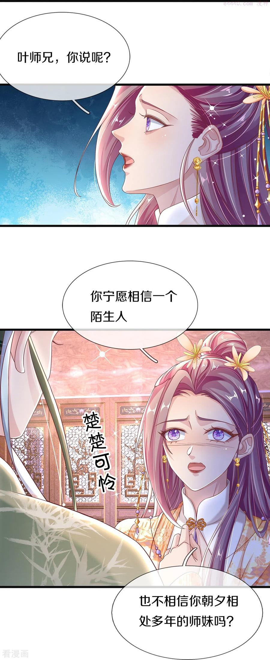 绝世倾凰txt漫画,第7话 反被污蔑24图