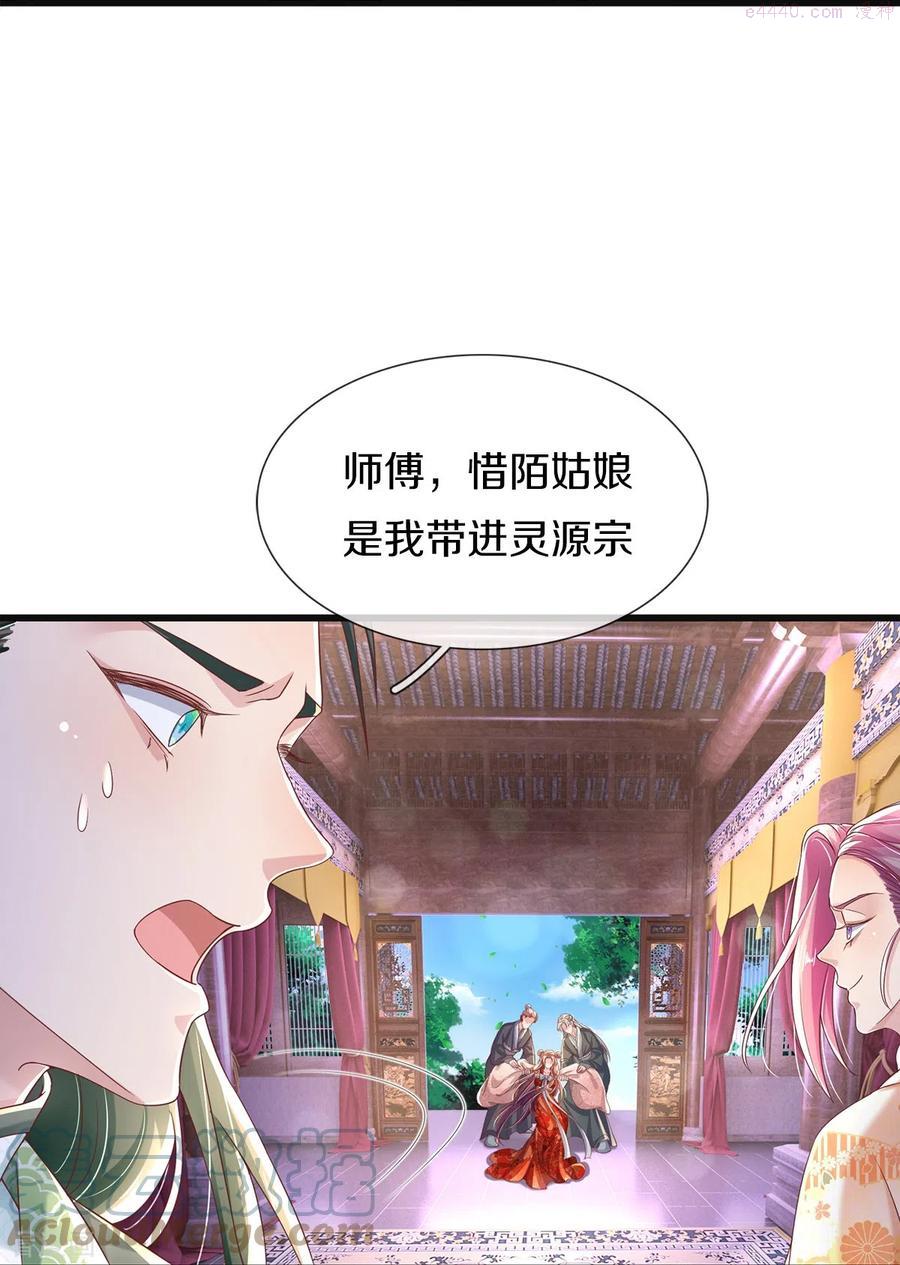 绝世倾凰txt漫画,第7话 反被污蔑27图