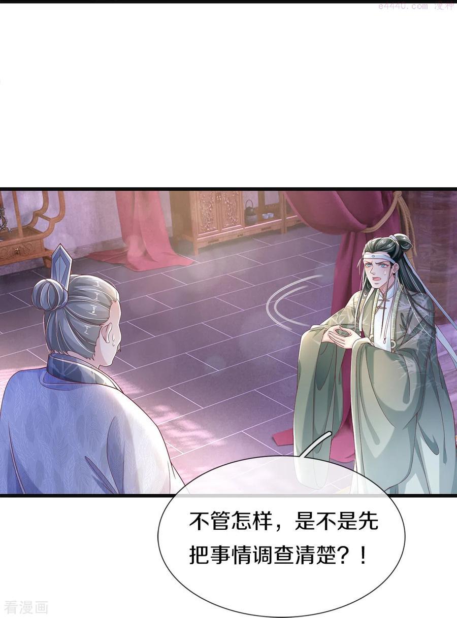 绝世倾凰txt漫画,第7话 反被污蔑28图