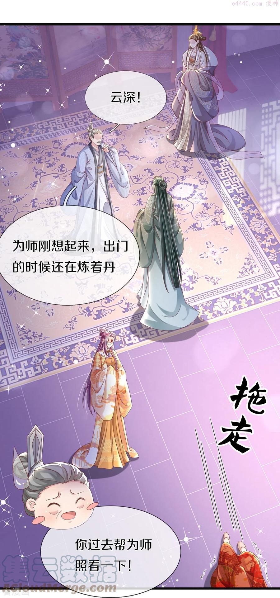 绝世倾凰txt漫画,第7话 反被污蔑29图