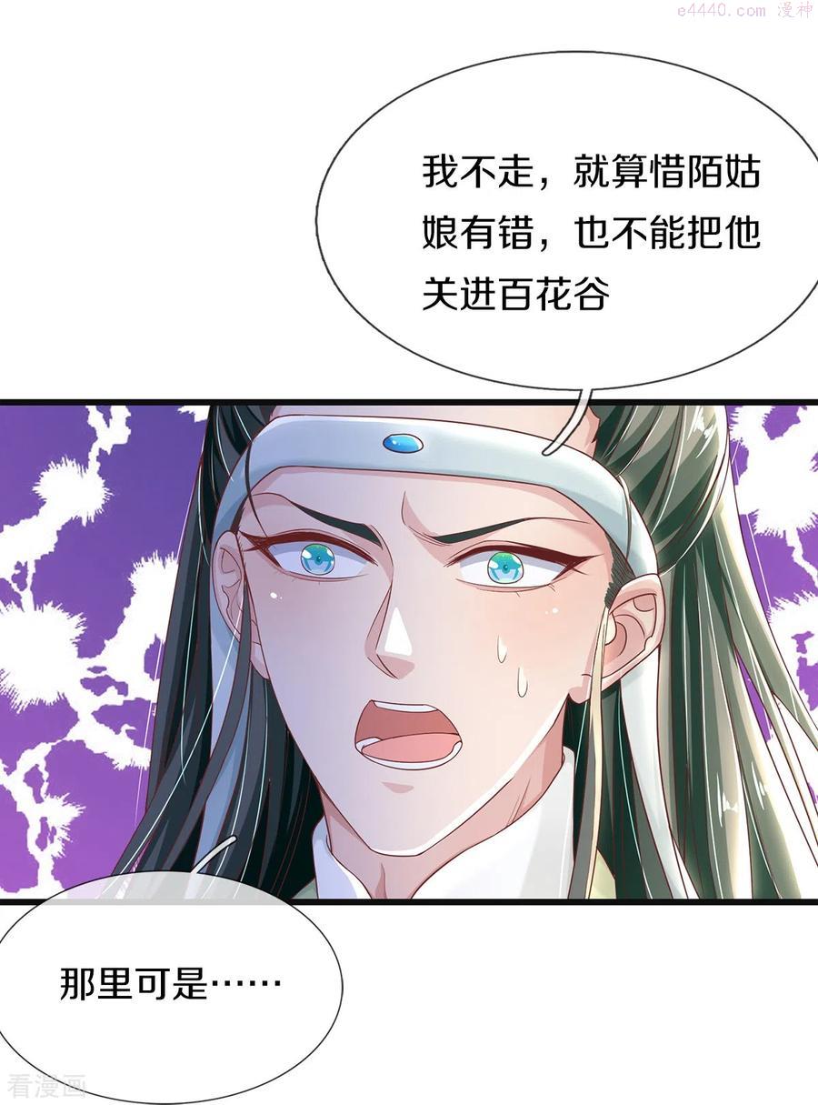 绝世倾凰txt漫画,第7话 反被污蔑30图