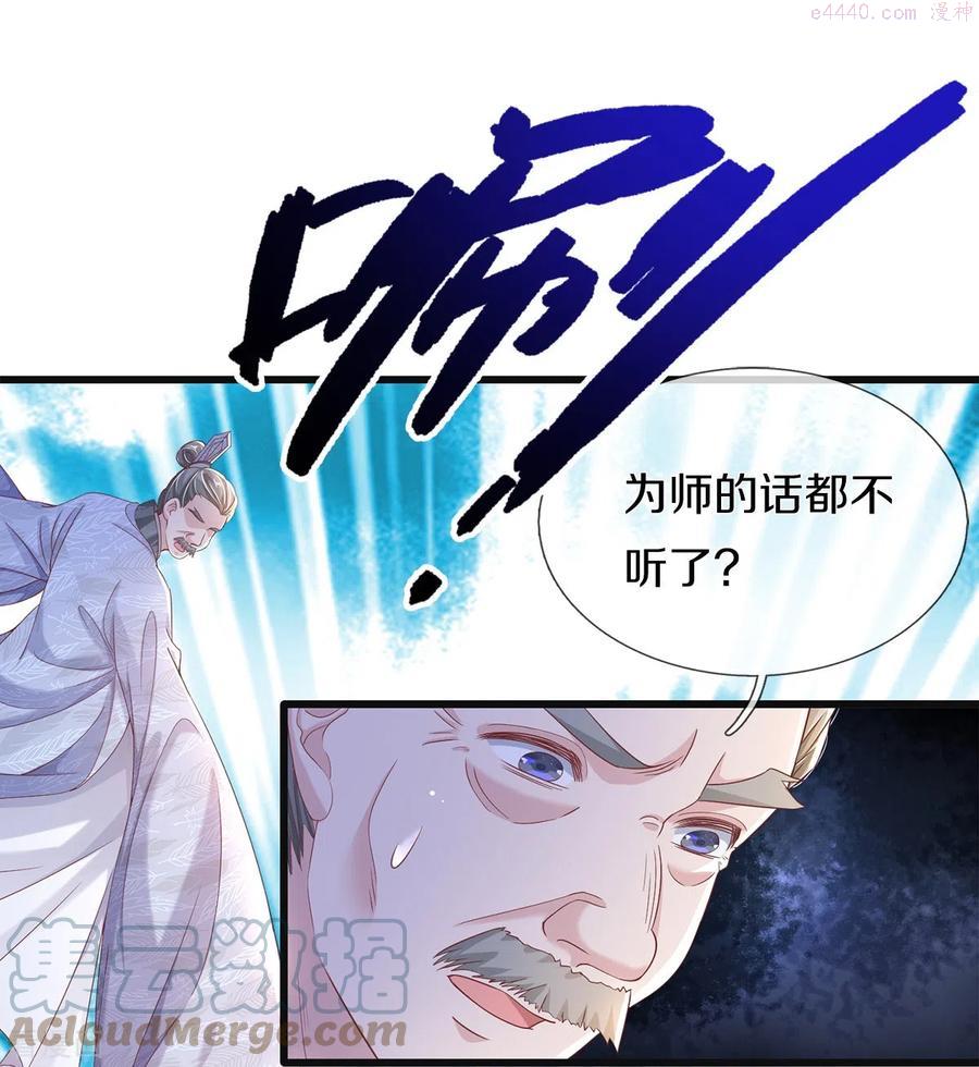 绝世倾凰txt漫画,第7话 反被污蔑31图