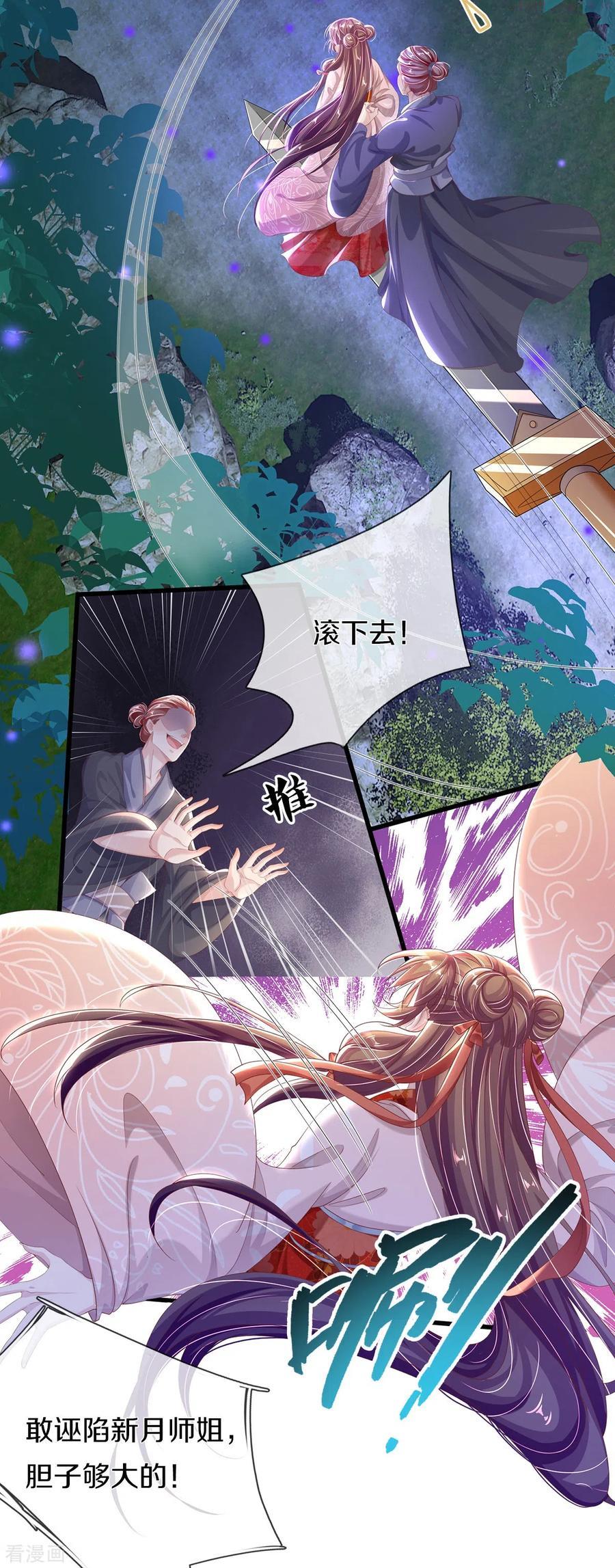 绝世倾凰txt漫画,第8话 百花谷4图