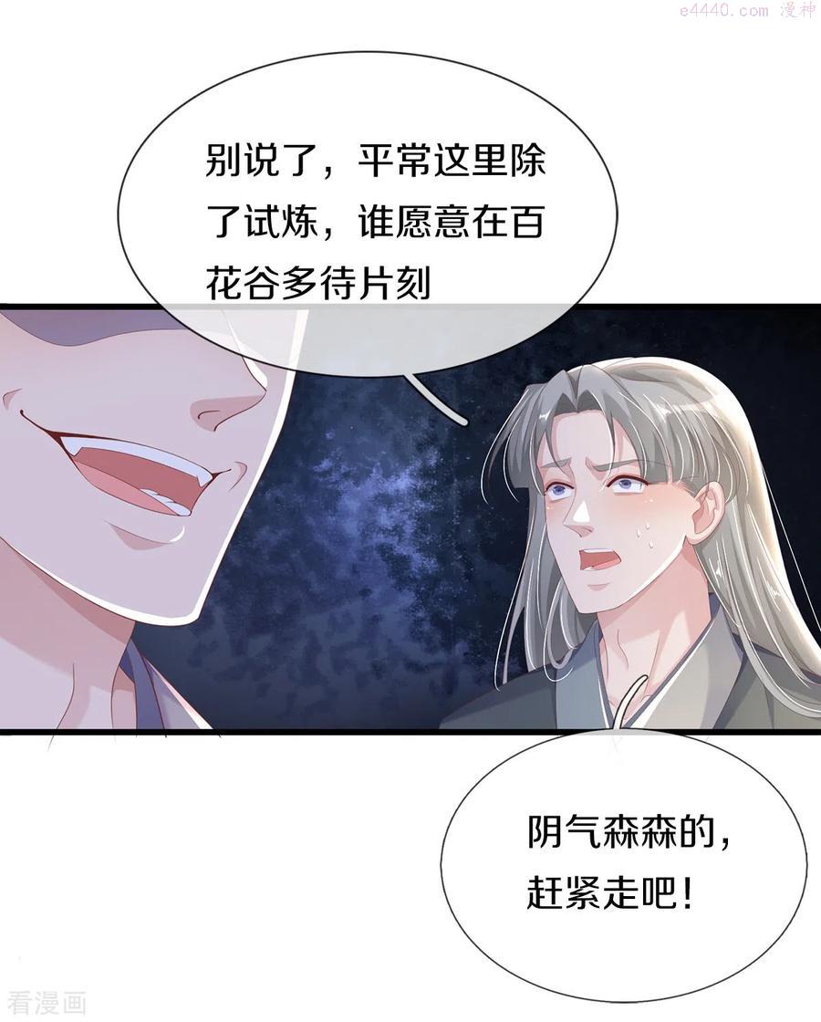 绝世倾凰txt漫画,第8话 百花谷6图