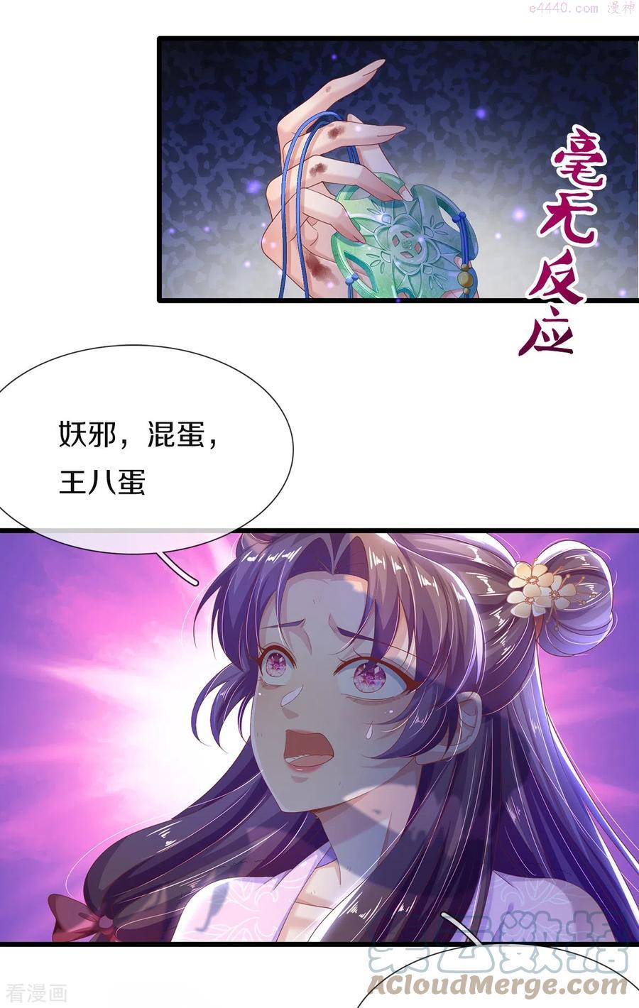 绝世倾凰txt漫画,第8话 百花谷31图