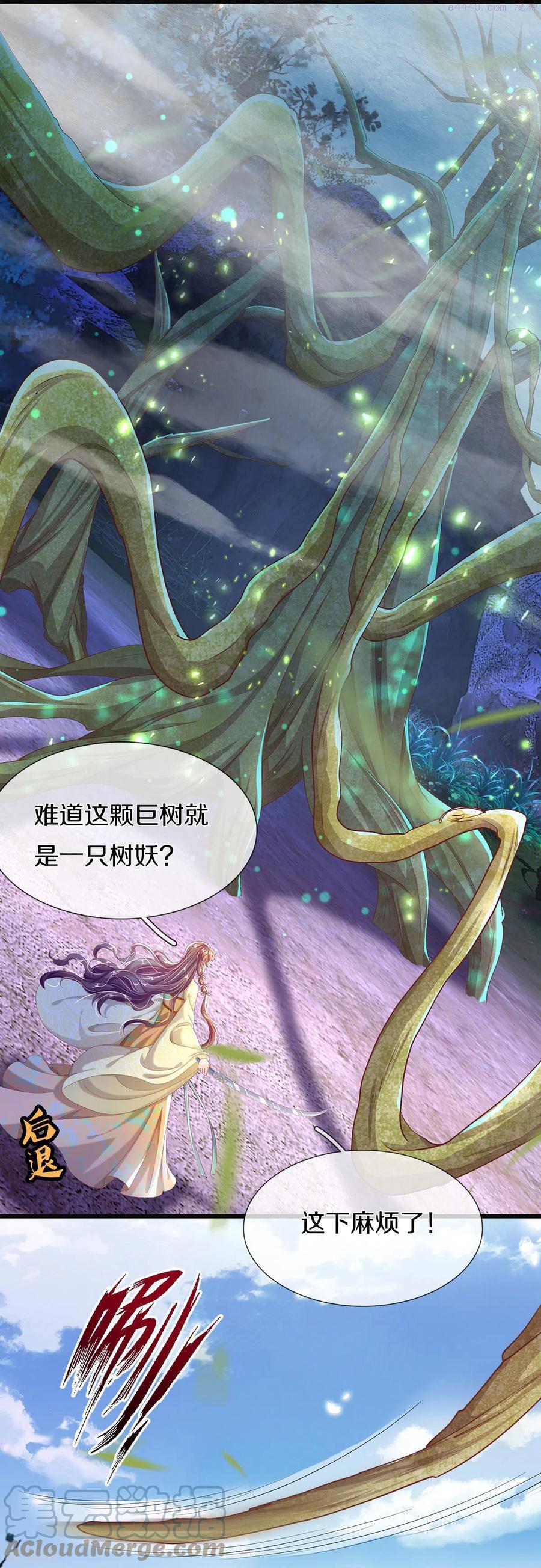 绝世倾凰txt漫画,第14话 接连不断的危险7图