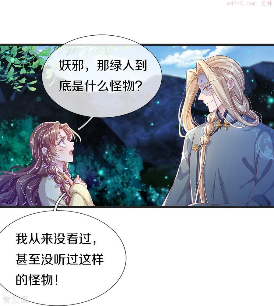 绝世倾凰txt漫画,第15话 试炼22图