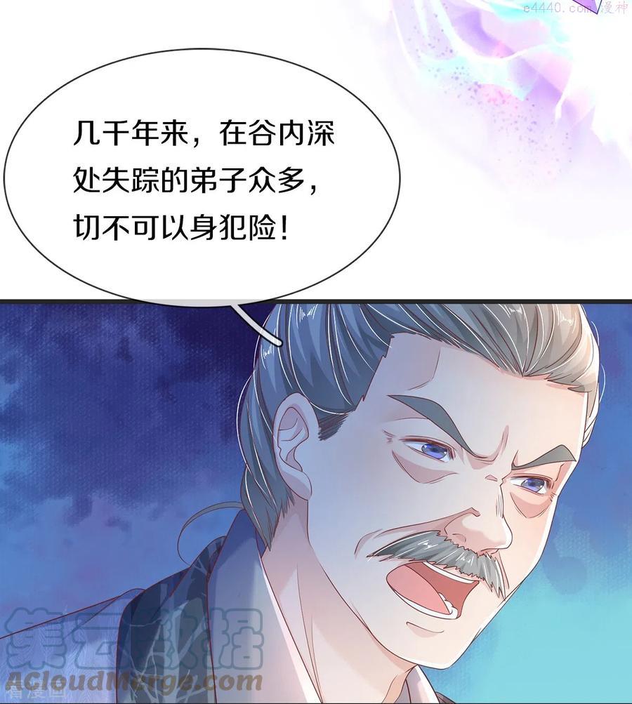 绝世倾凰txt漫画,第15话 试炼29图