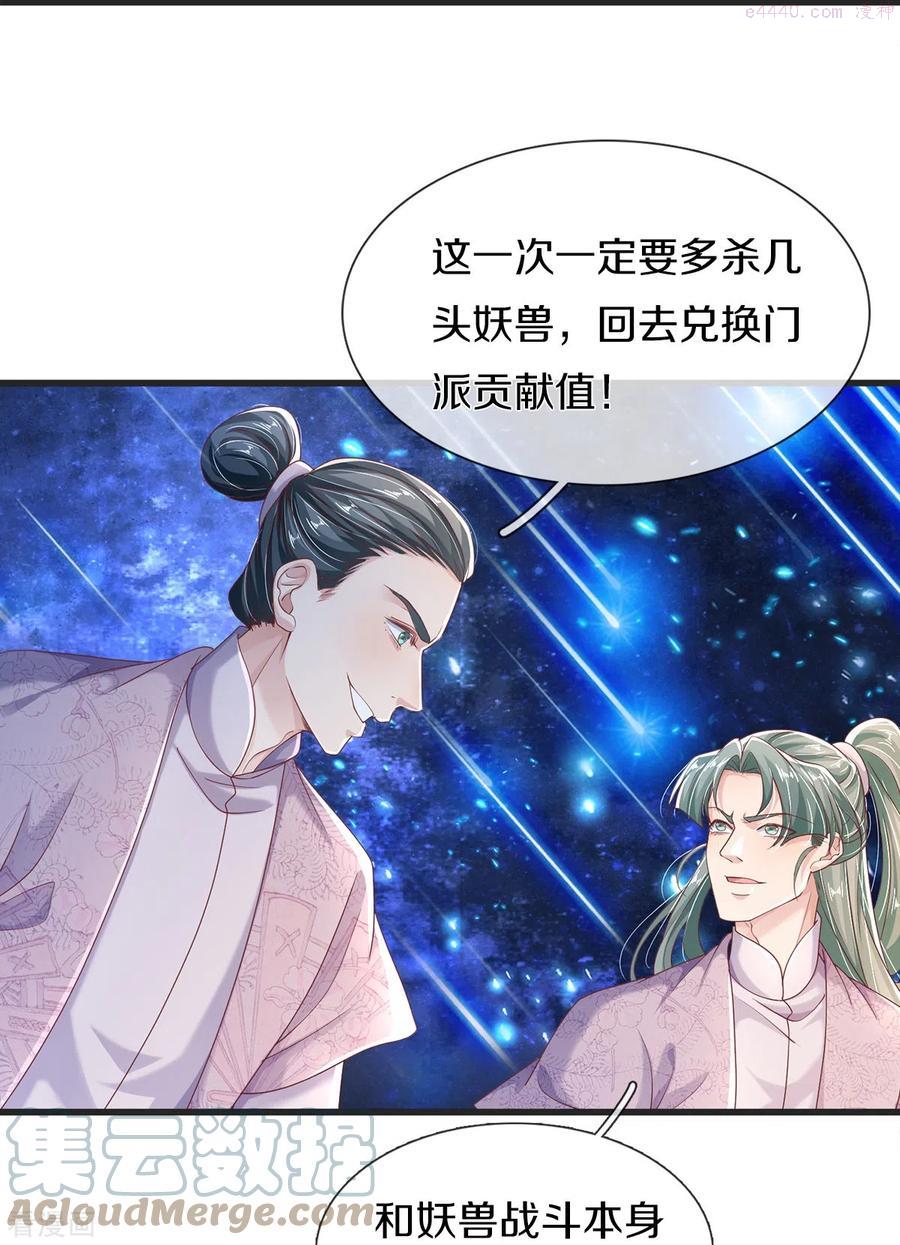 绝世倾凰txt漫画,第15话 试炼31图