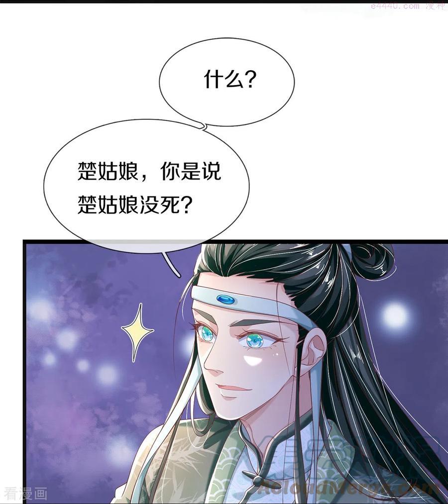 绝世倾凰：养个大佬抱大腿漫画,第17话 新危机9图