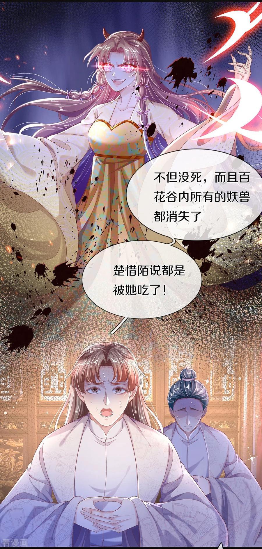 绝世倾凰：养个大佬抱大腿漫画,第17话 新危机18图