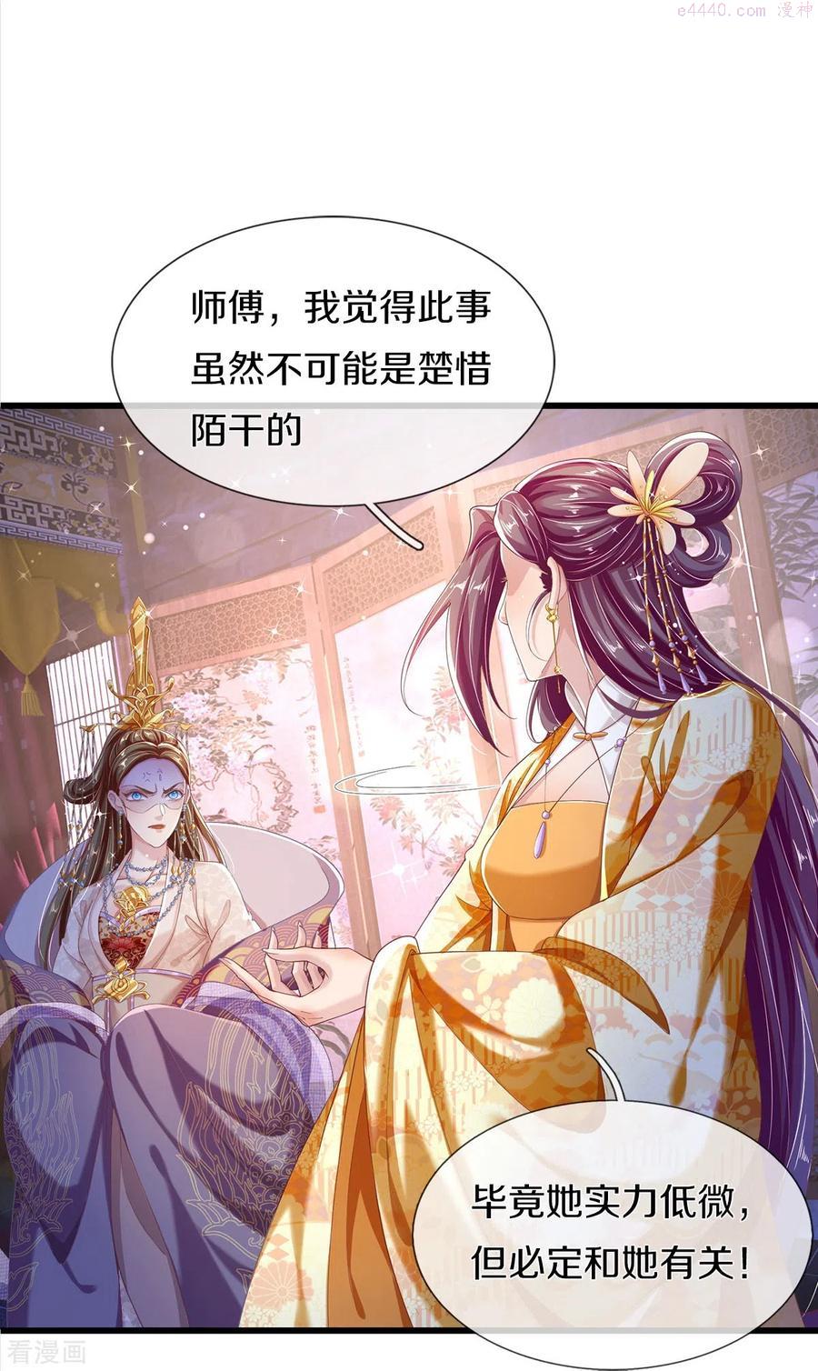 绝世倾凰：养个大佬抱大腿漫画,第17话 新危机24图