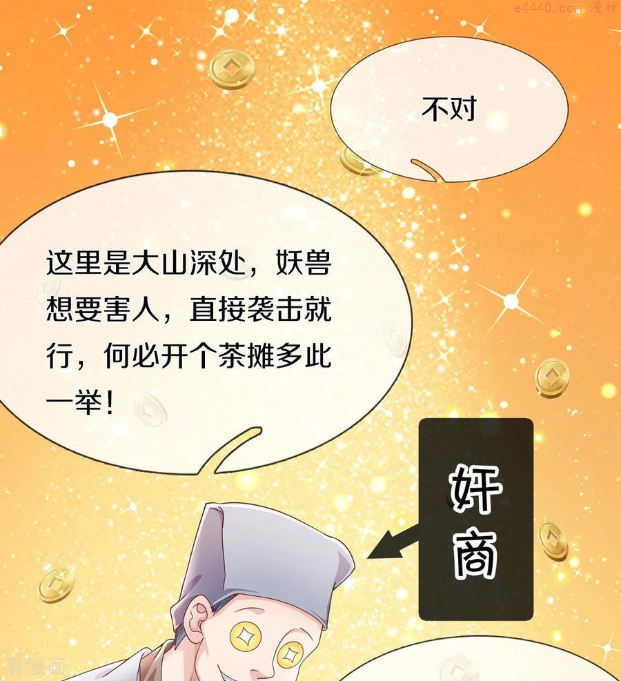 绝世倾凰txt漫画,第19话 不同寻常的茶摊14图