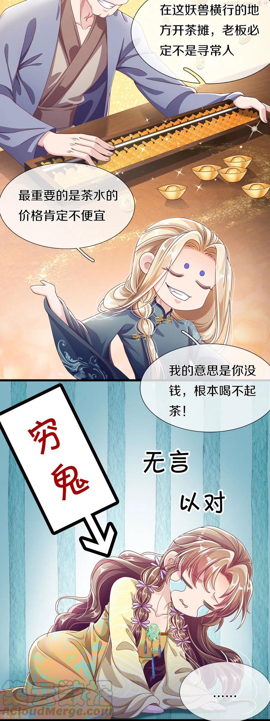 绝世倾凰txt漫画,第19话 不同寻常的茶摊15图