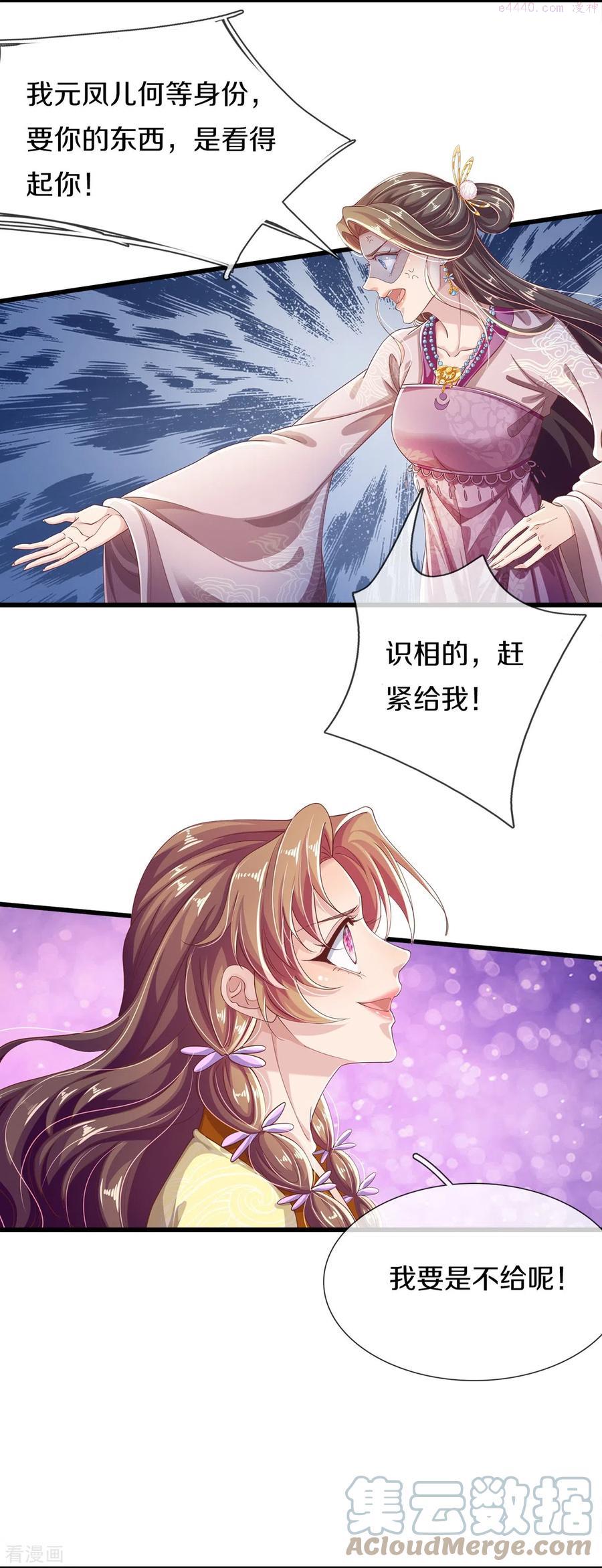 绝世倾凰txt漫画,第21话 挨打的福分9图