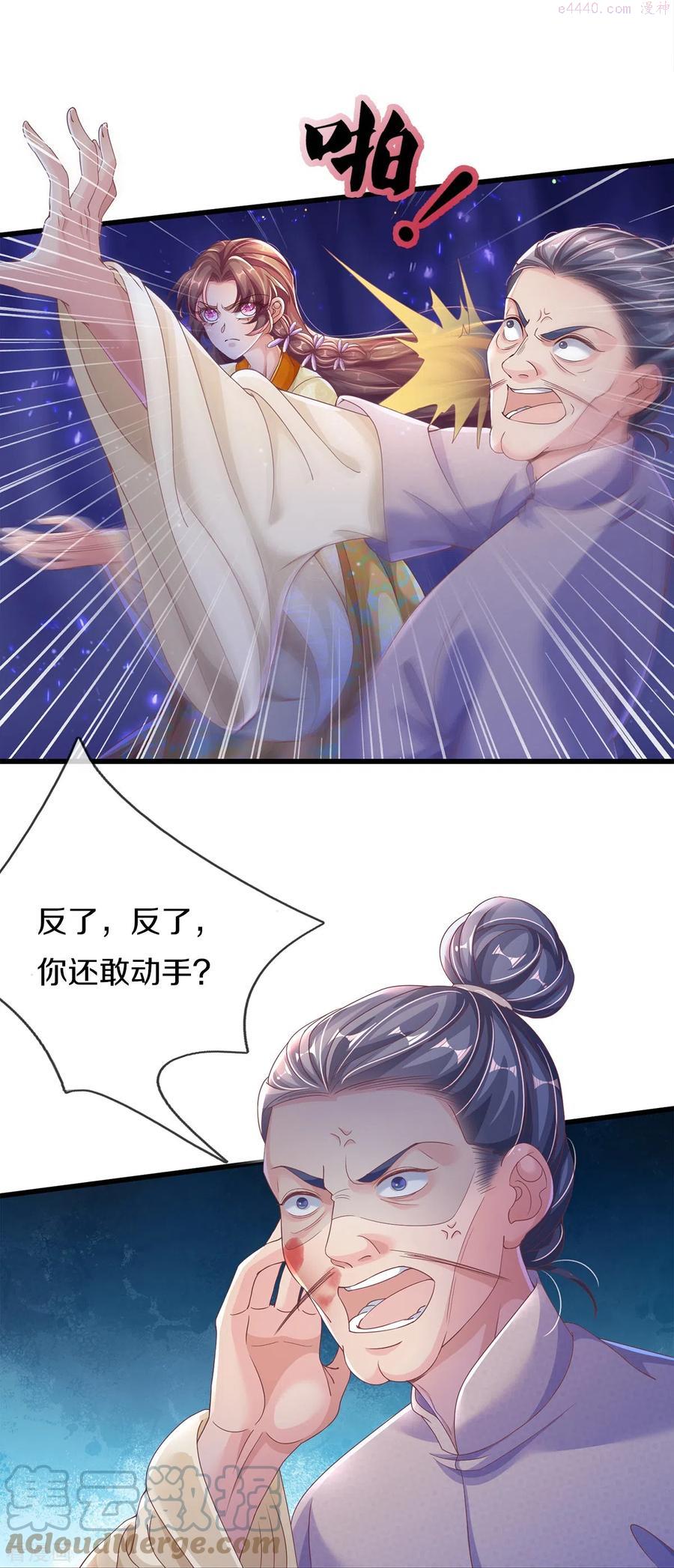 绝世倾凰txt漫画,第21话 挨打的福分19图