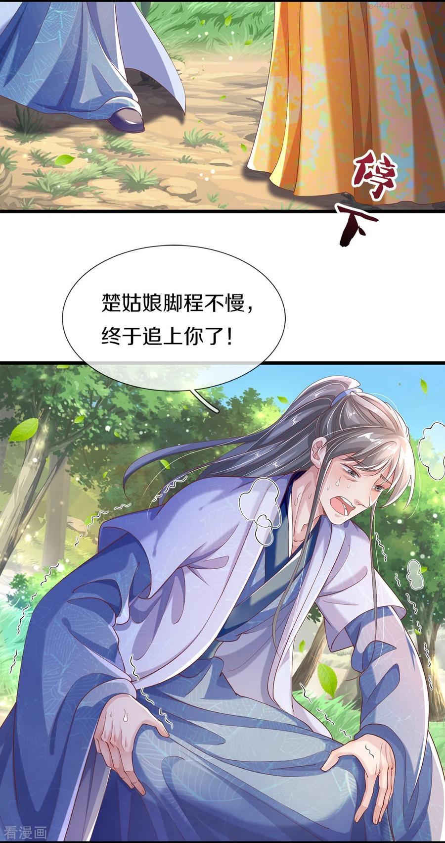 绝世倾凰txt漫画,第24话 撞了邪了4图