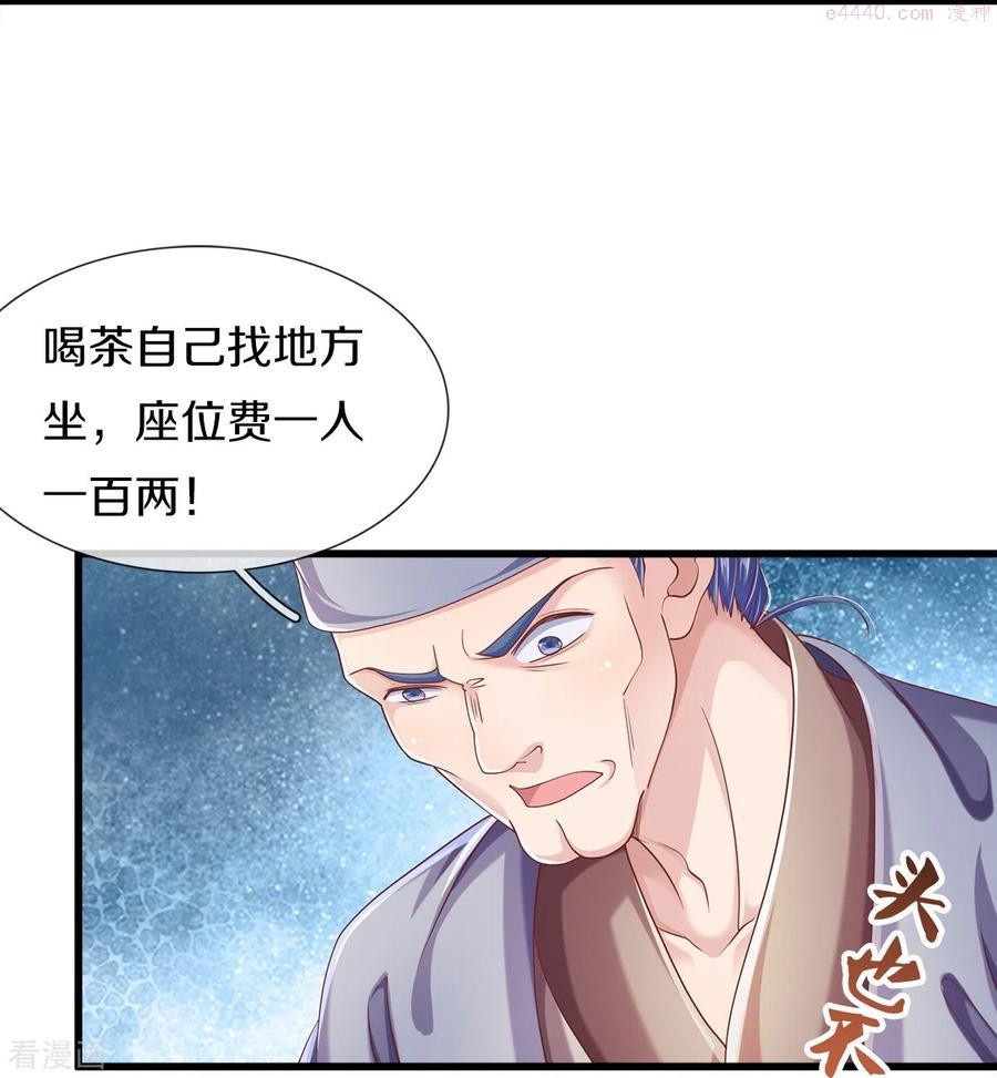 绝世倾凰txt漫画,第24话 撞了邪了14图