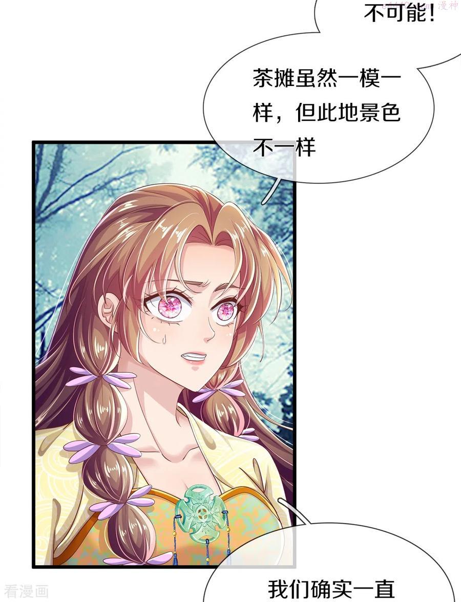 绝世倾凰txt漫画,第24话 撞了邪了16图