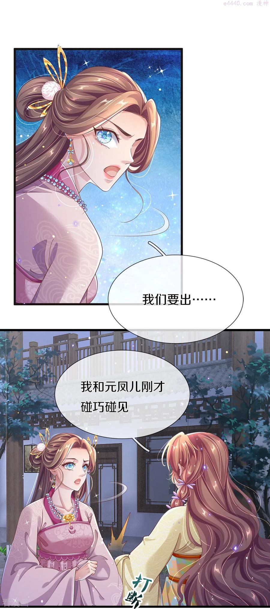 绝世倾凰txt漫画,第27话 别忘了我们是敌人16图