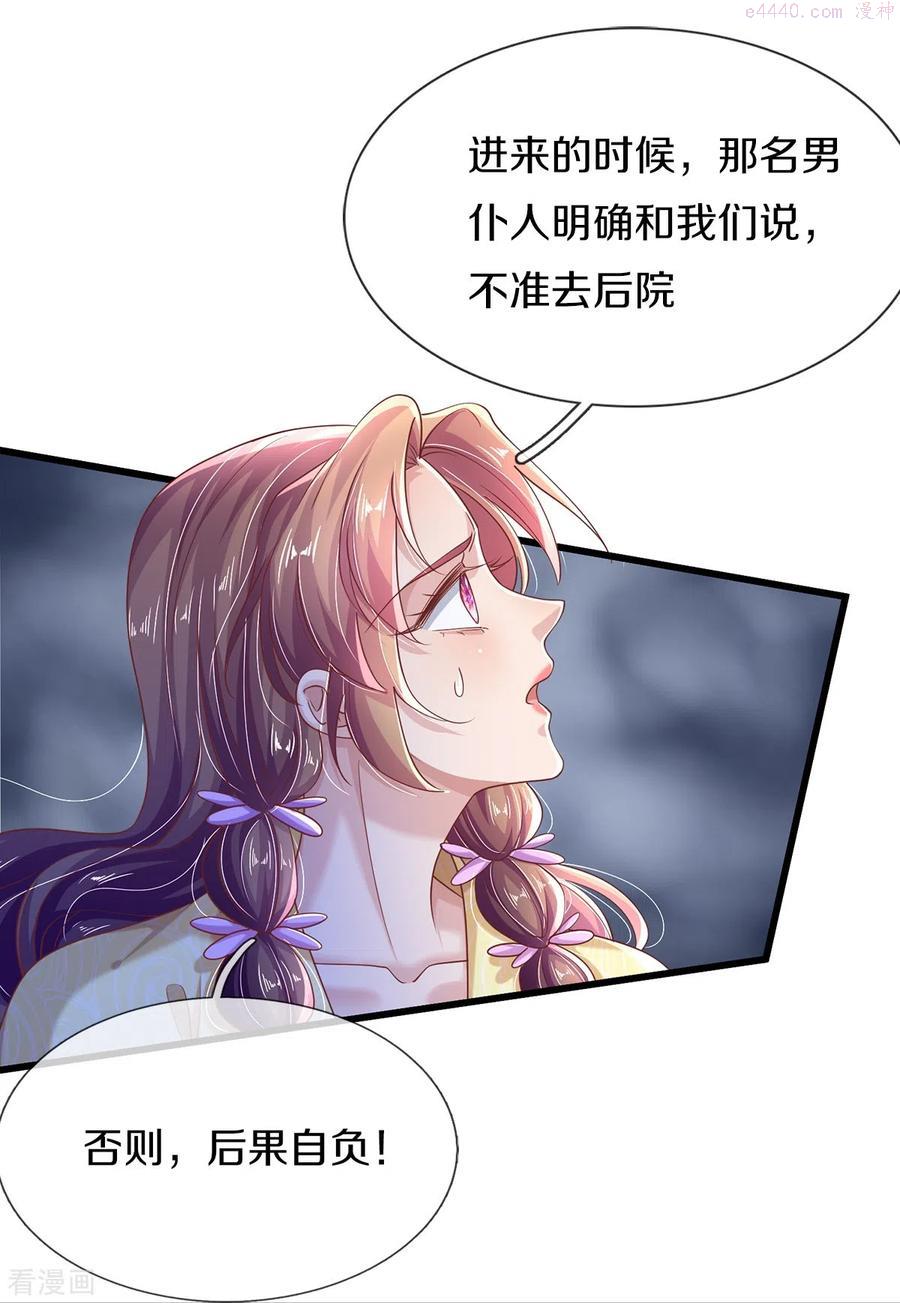 绝世倾凰：养个大佬抱大腿漫画,第28话 苦命鸳鸯26图