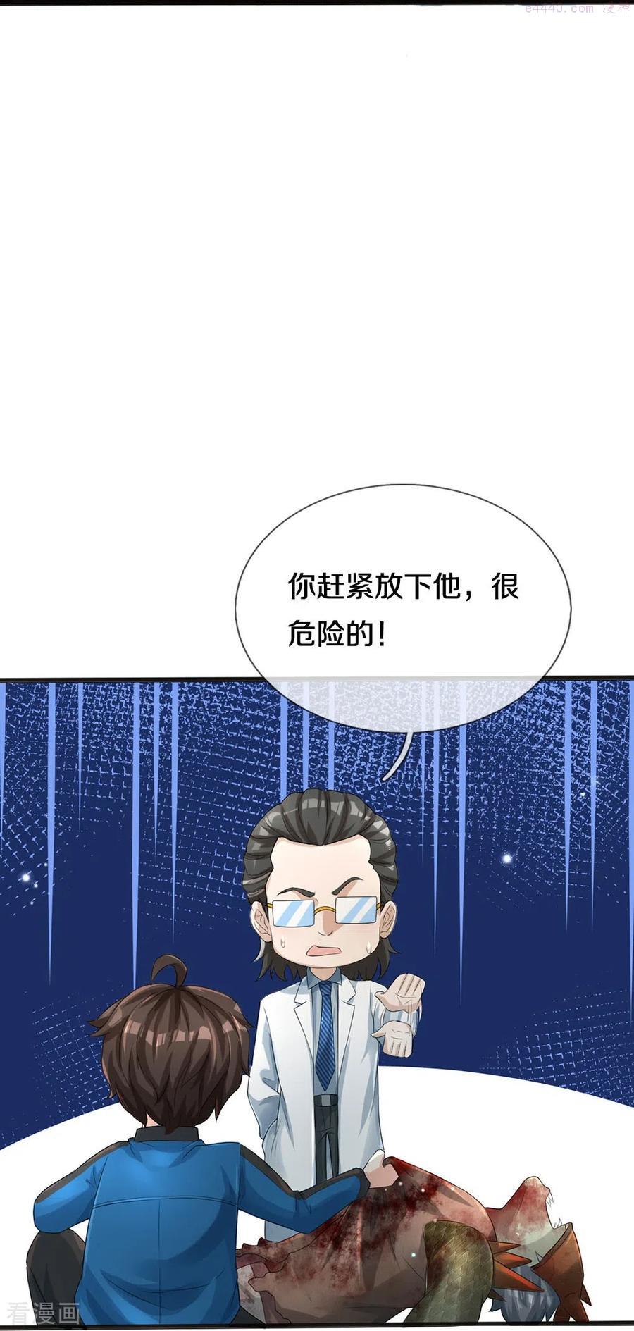 绝世门魂漫画,第4话 搞传销的也这么说22图