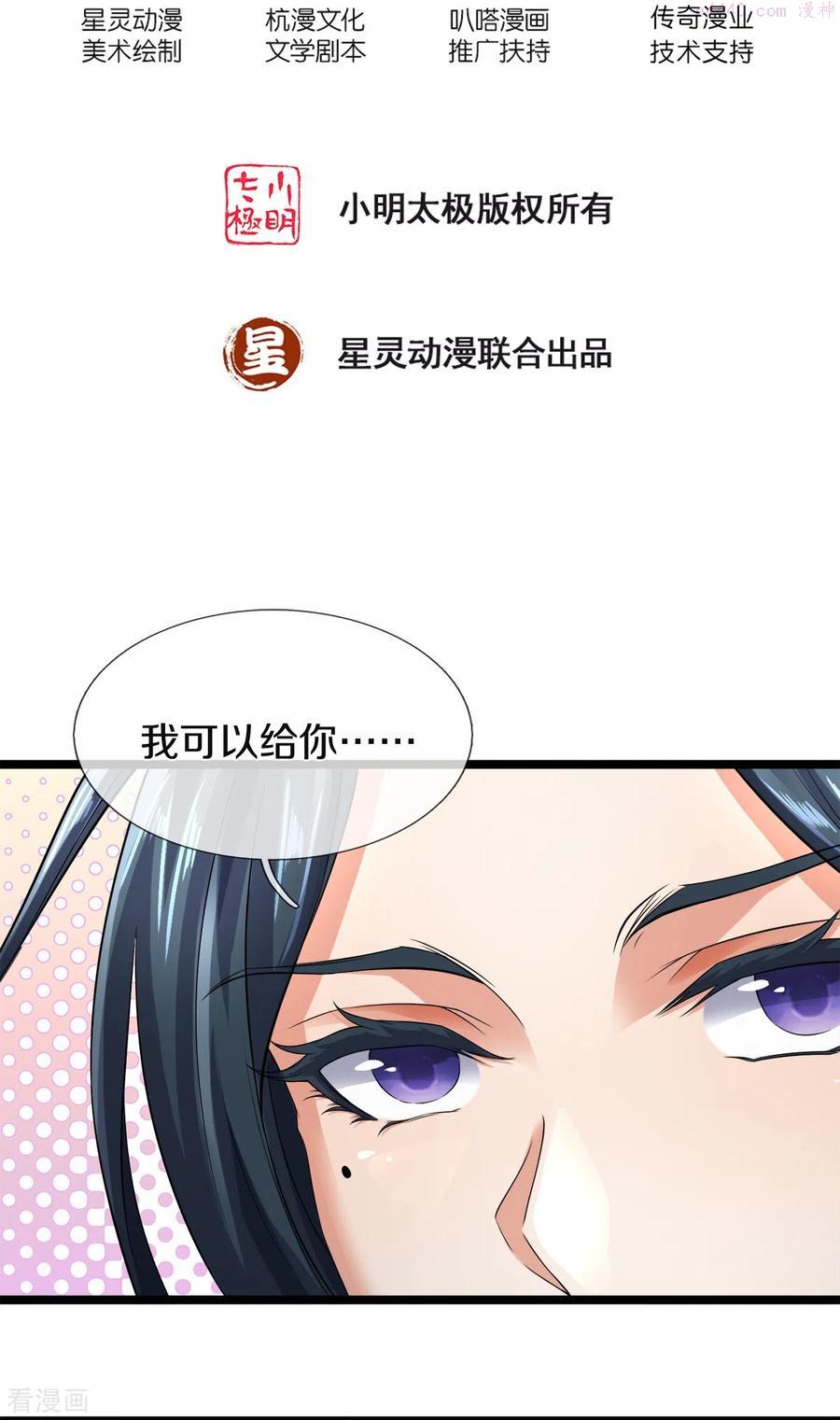 绝世门魂漫画,第29话 校花驾到2图