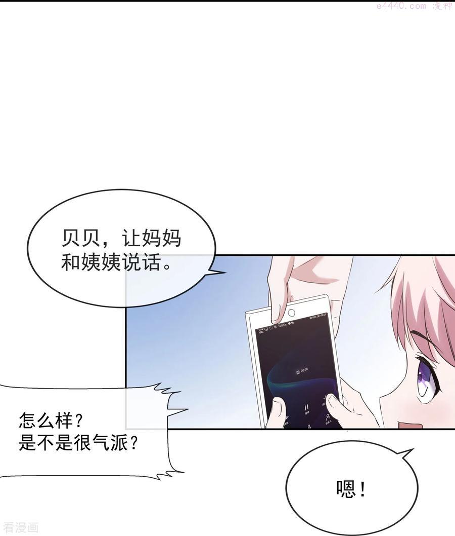 萌宝来袭：总裁爹地太难缠漫画,第1话 我们回国了！22图