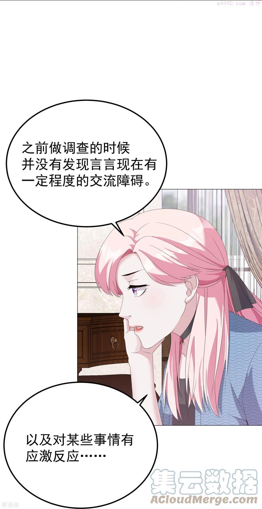 萌宝来袭：总裁爹地太难缠漫画,第7话 明明都没有握过我的手13图