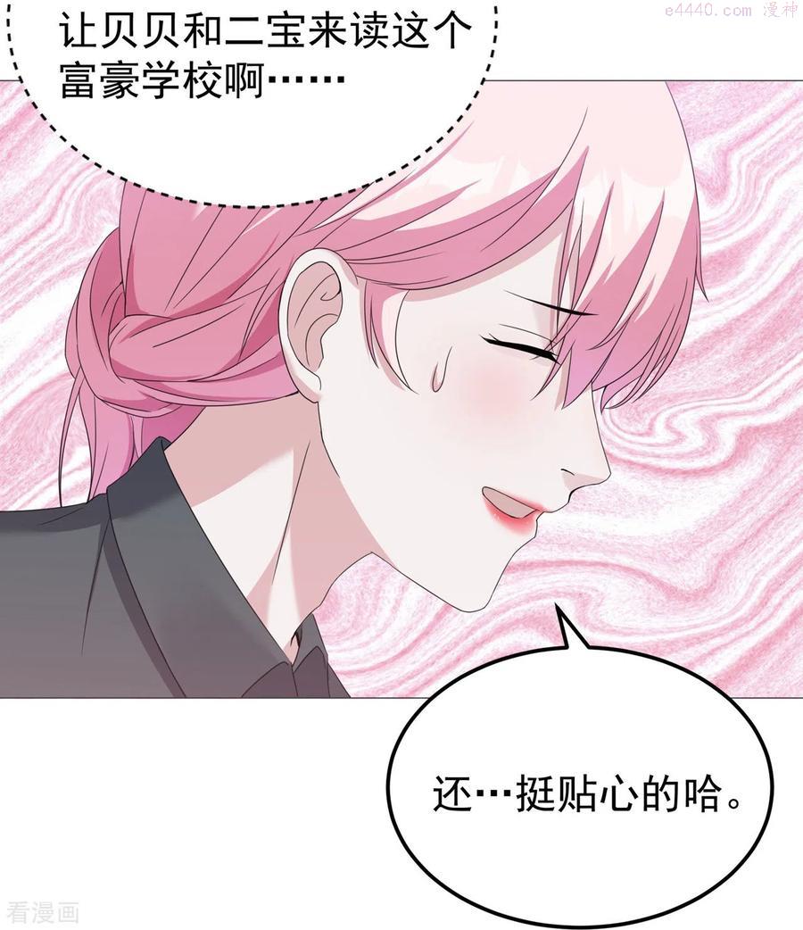 萌宝来袭：总裁爹地太难缠漫画,第9话 神秘的贵族学校10图