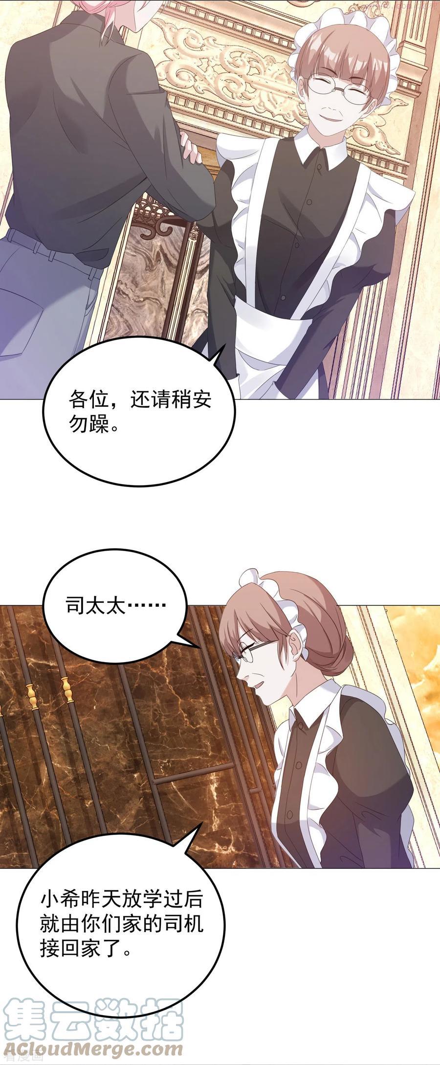 萌宝来袭：总裁爹地太难缠漫画,第9话 神秘的贵族学校19图