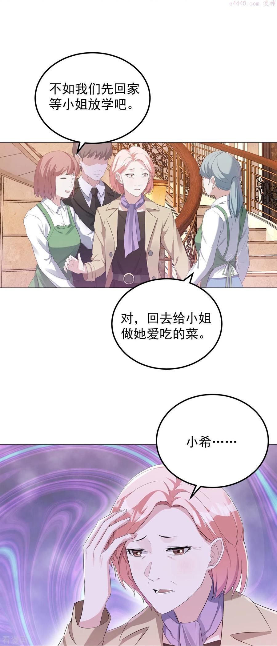 萌宝来袭：总裁爹地太难缠漫画,第9话 神秘的贵族学校22图